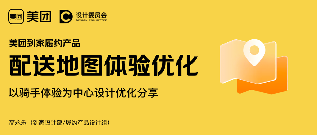 配送地图体验优化封面