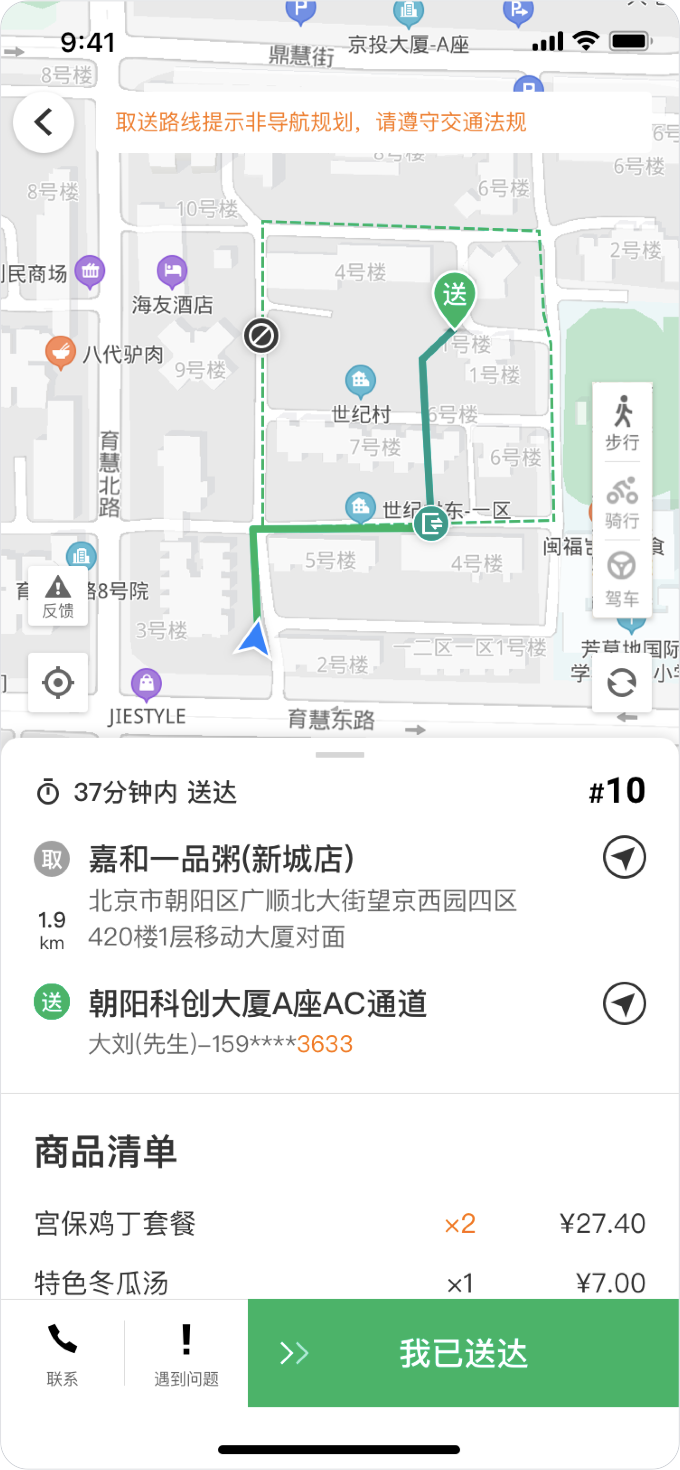 送餐环节地图