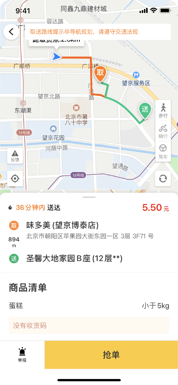 接单环节地图