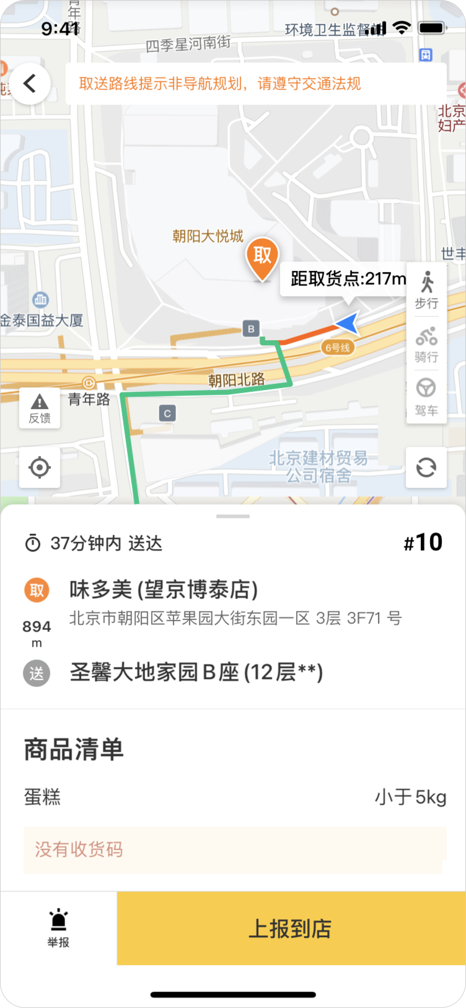 取餐环节地图
