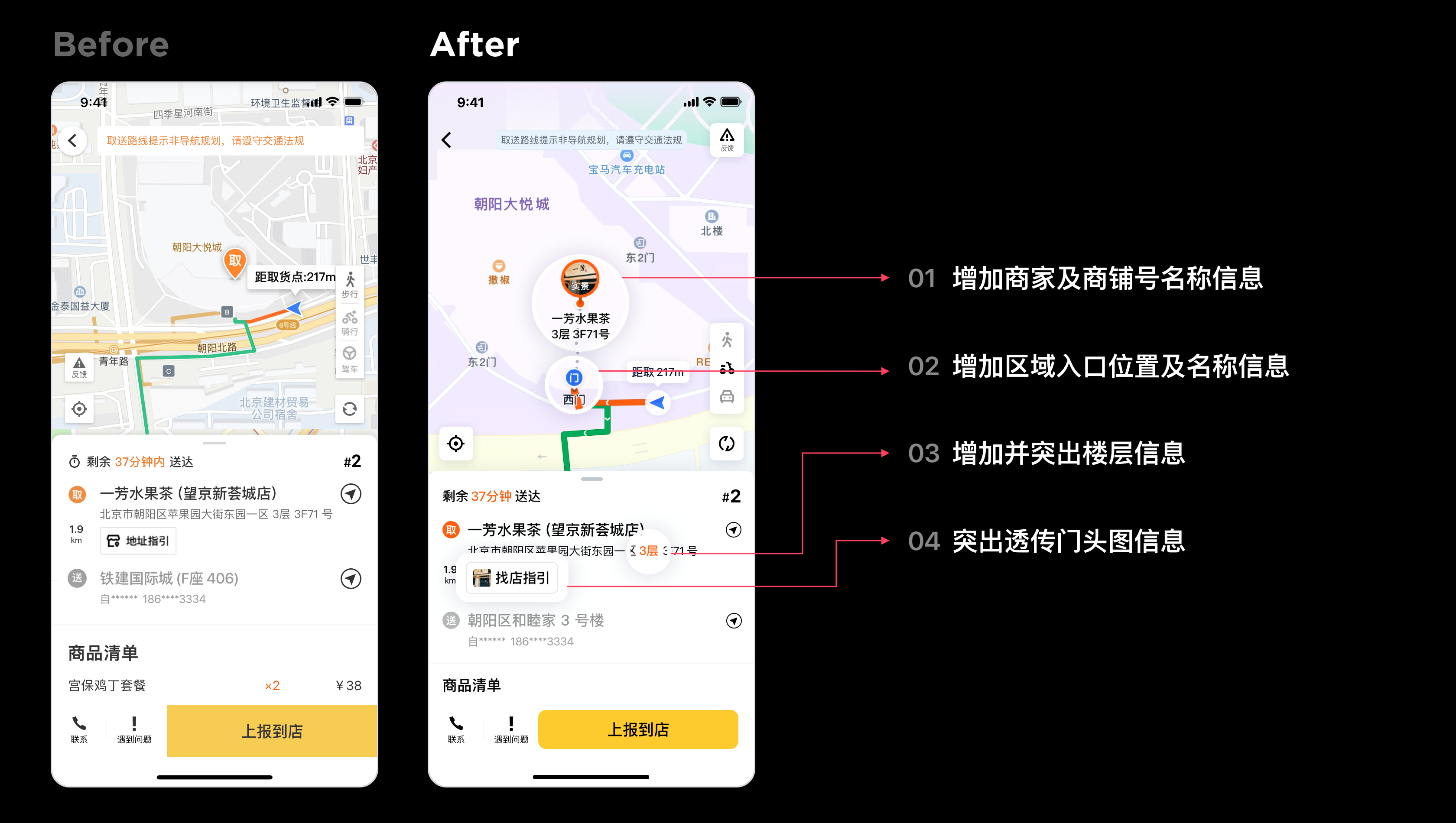 找店指引信息方案