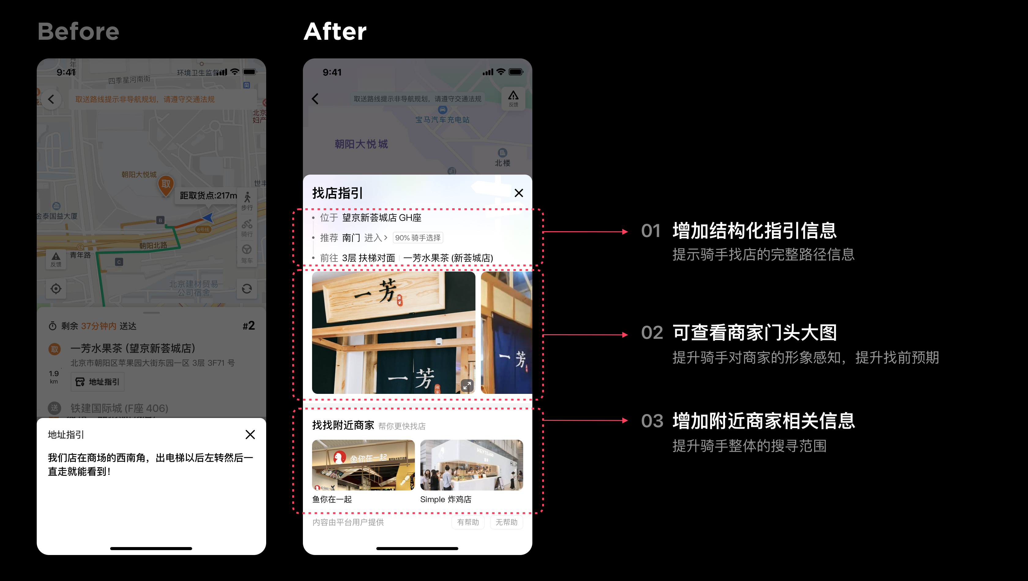 找店指引弹窗方案