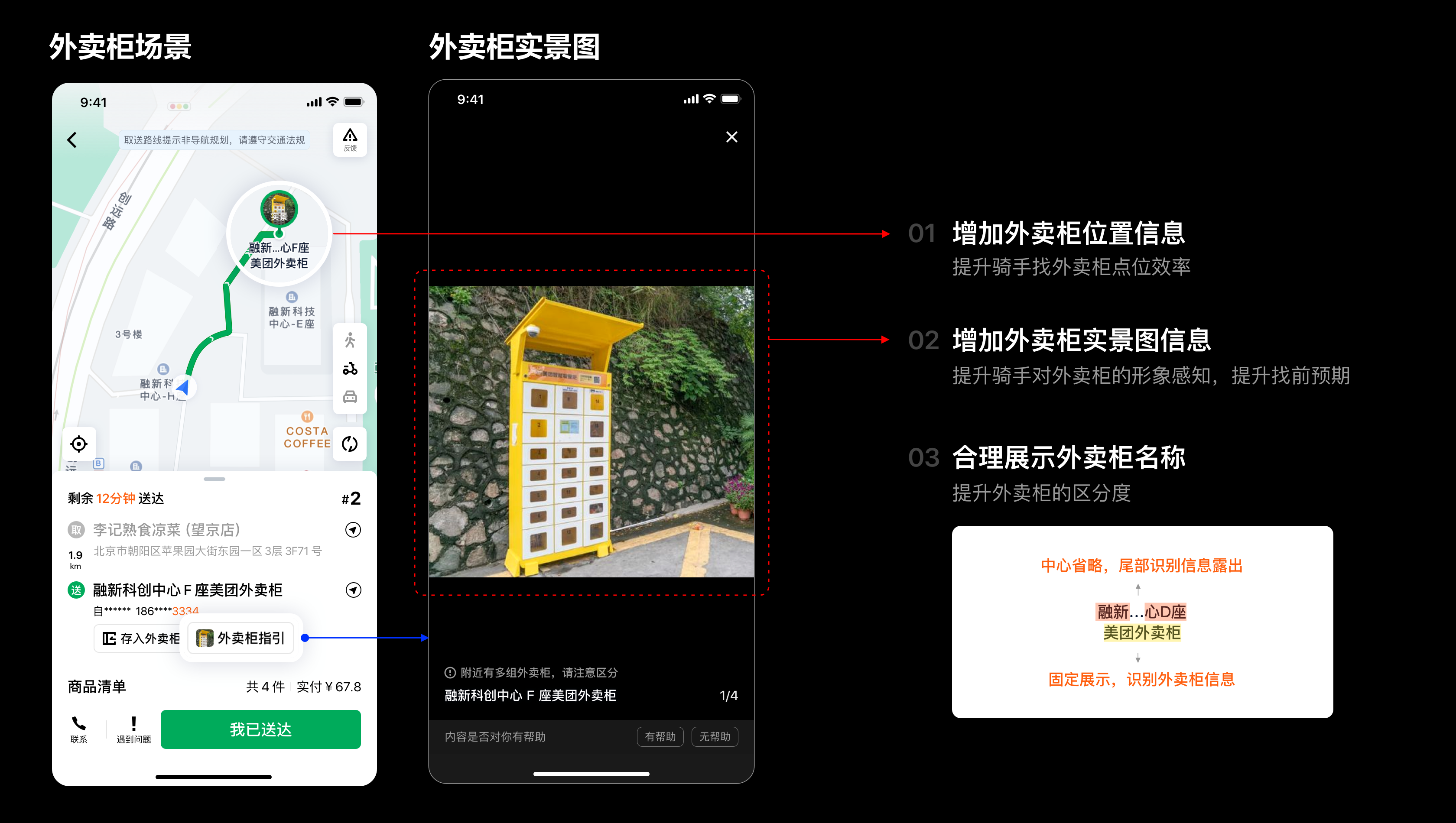 外卖柜位置方案