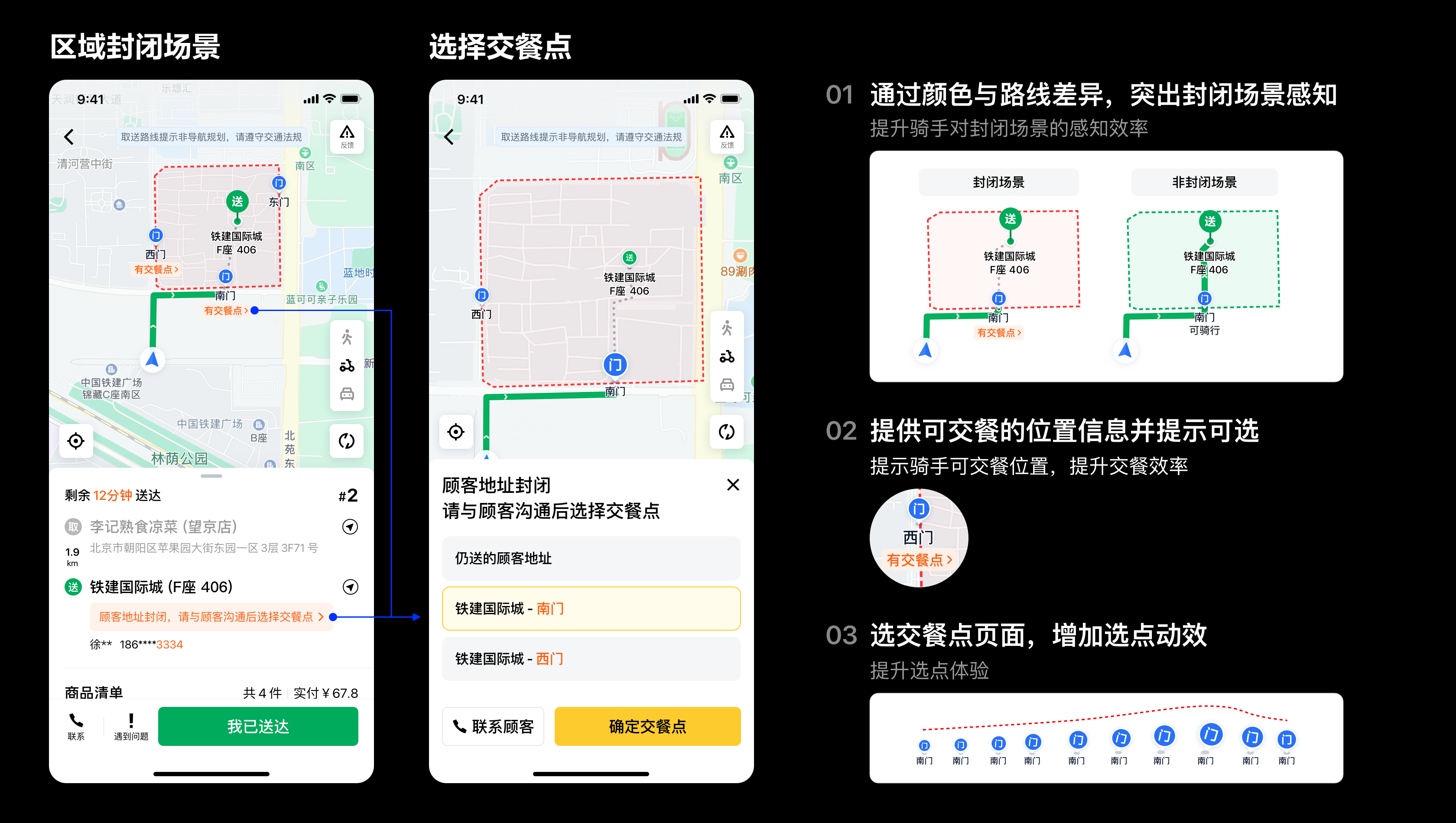 封闭场景交餐方案